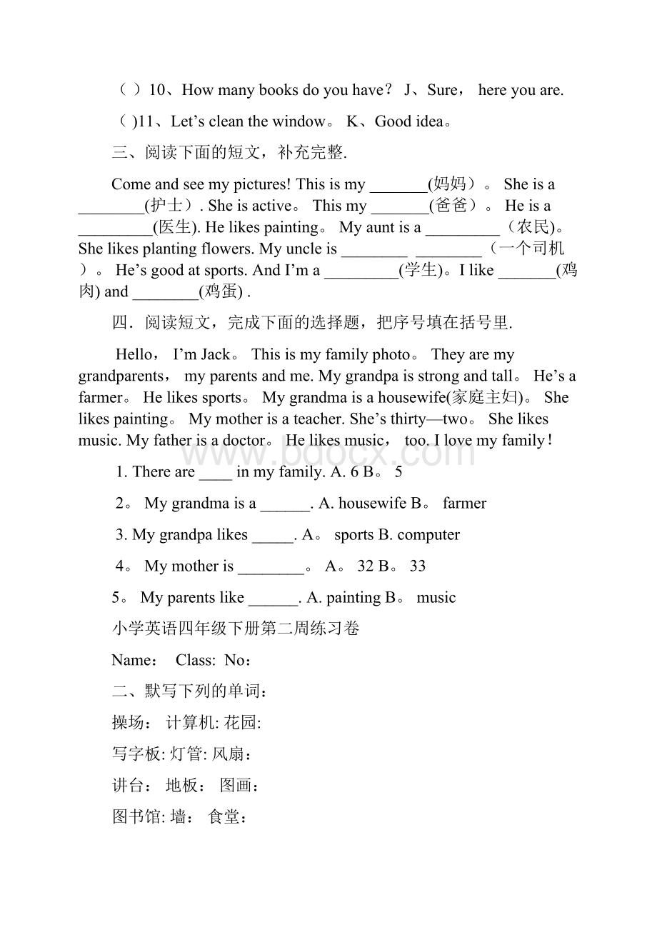 PEP人教版小学英语四年级下册同步练习题周周练1Word格式.docx_第2页