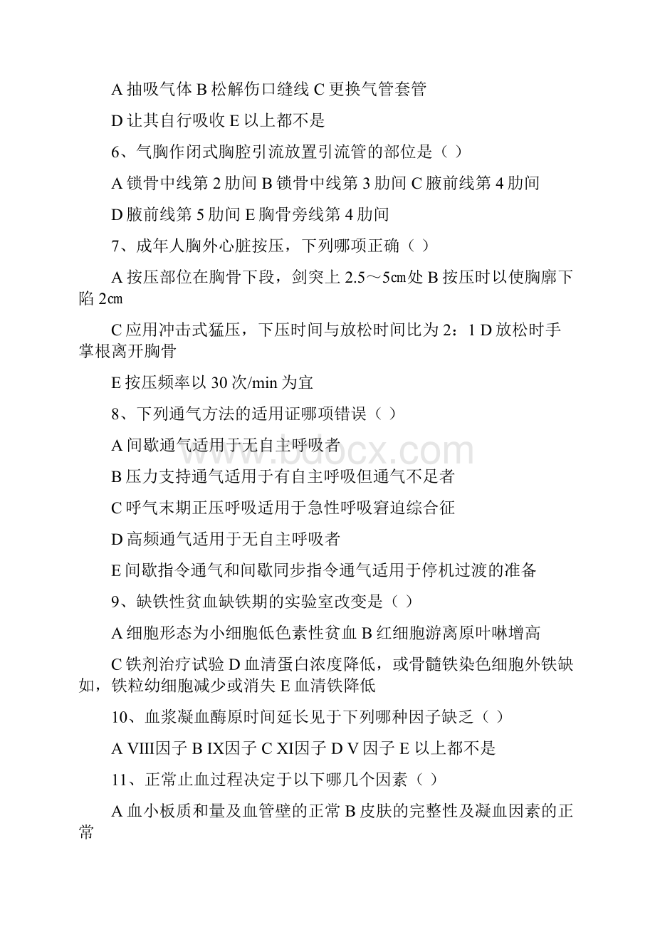 宜昌市夷陵医院第一季度三基考试文档格式.docx_第2页