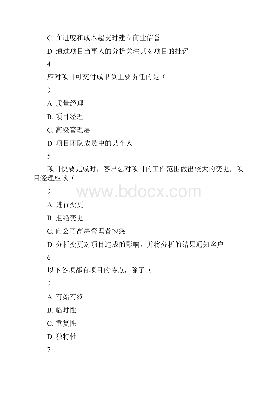 北外1603远程教育项目管理参考答案.docx_第2页