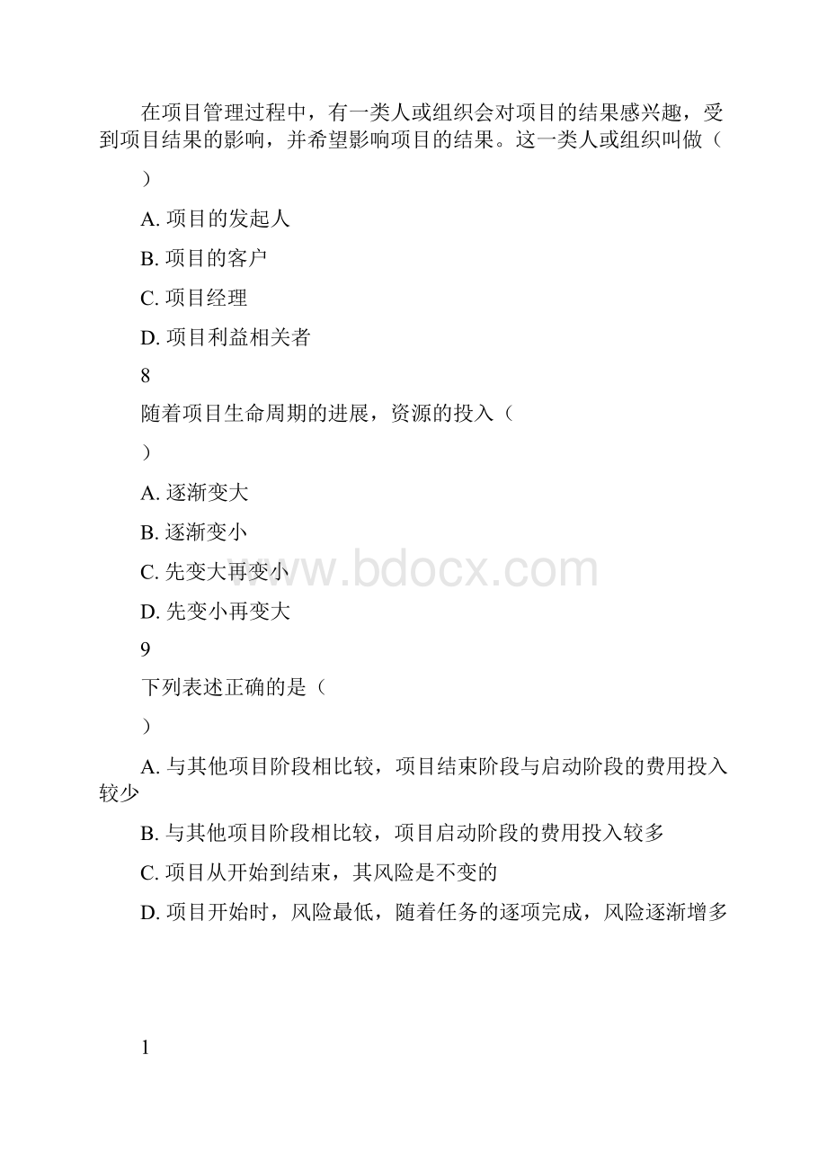 北外1603远程教育项目管理参考答案.docx_第3页