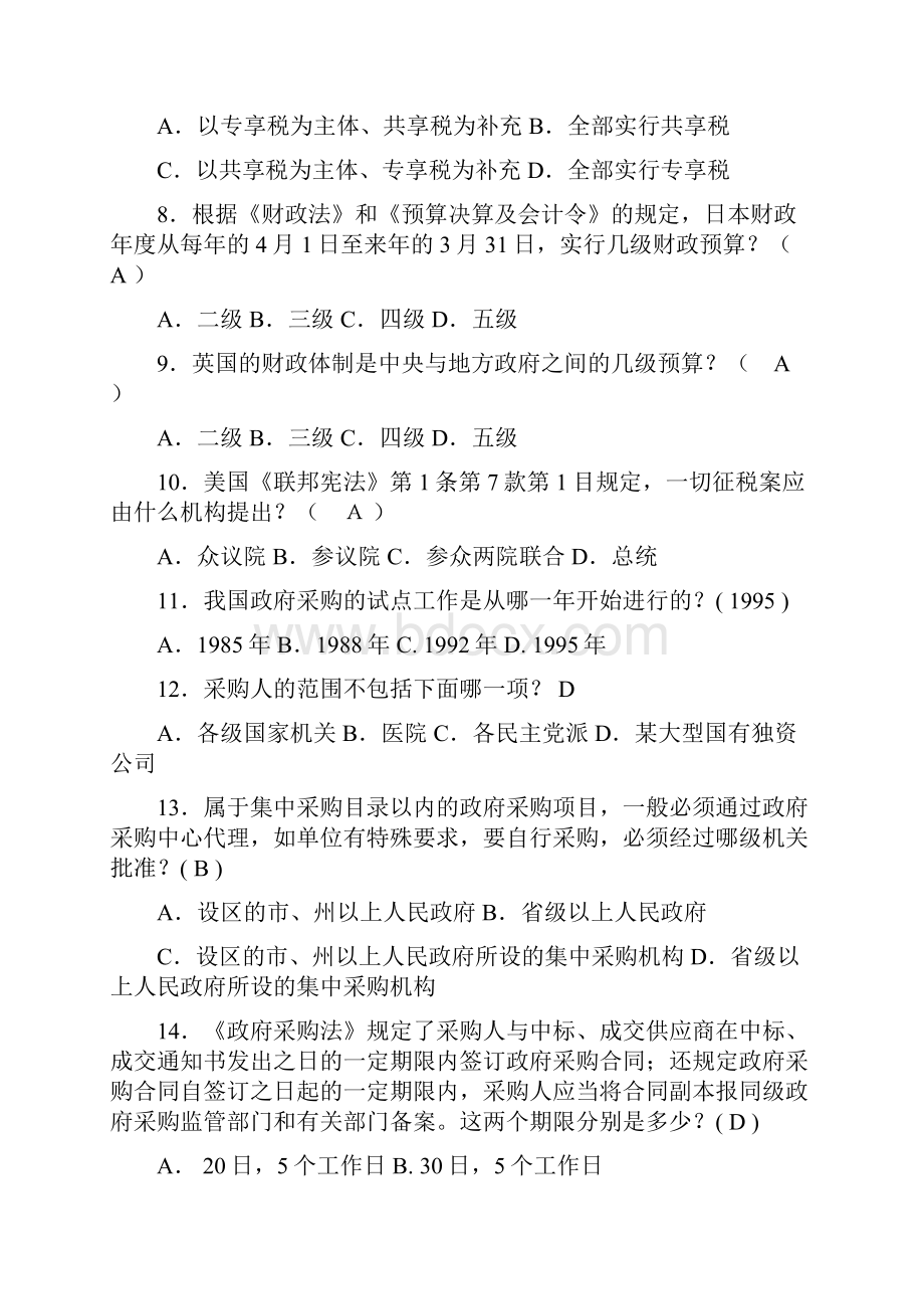 《财税法规专题》期末复习指导.docx_第2页