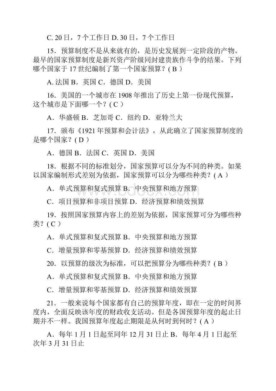 《财税法规专题》期末复习指导.docx_第3页