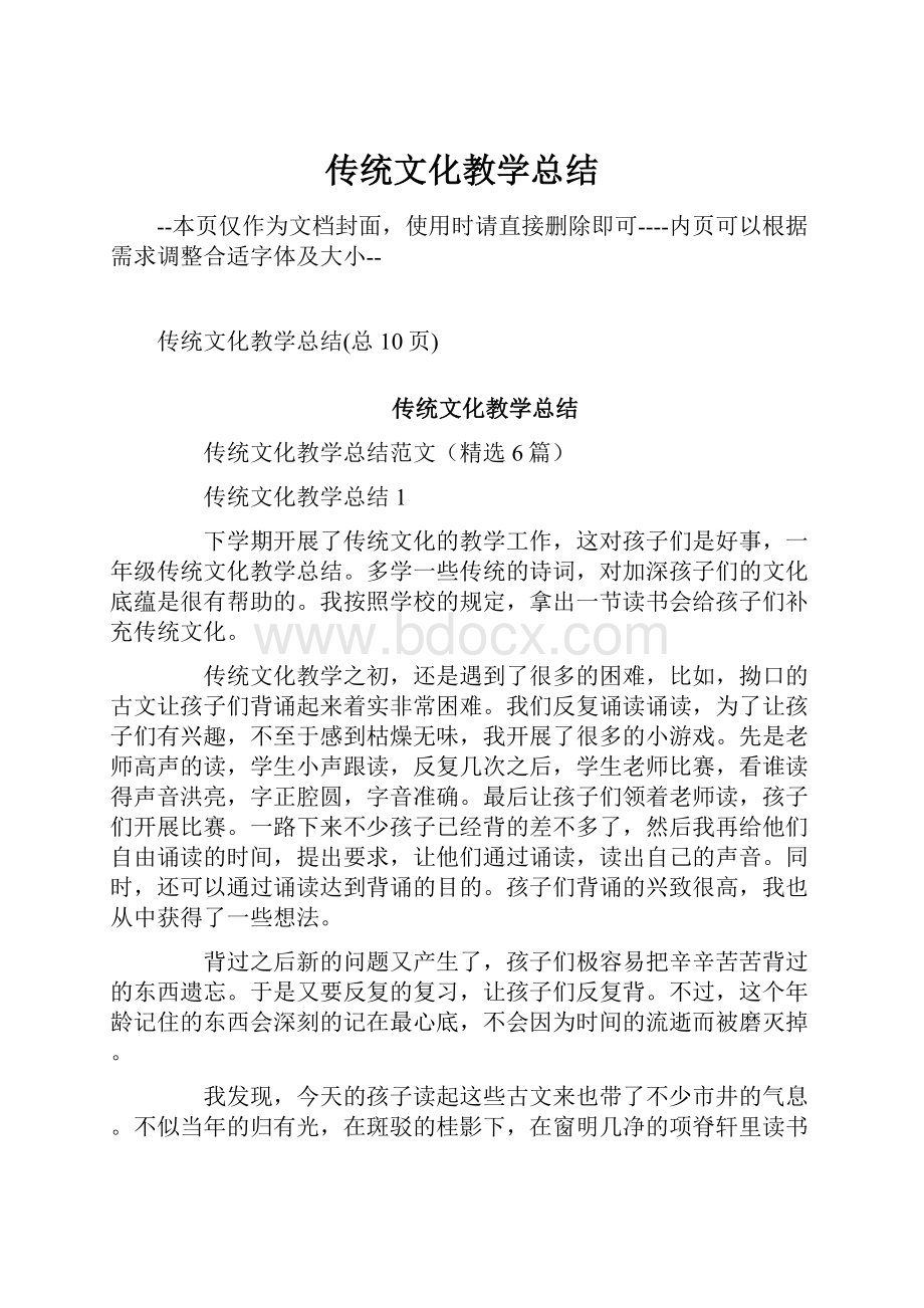 传统文化教学总结.docx