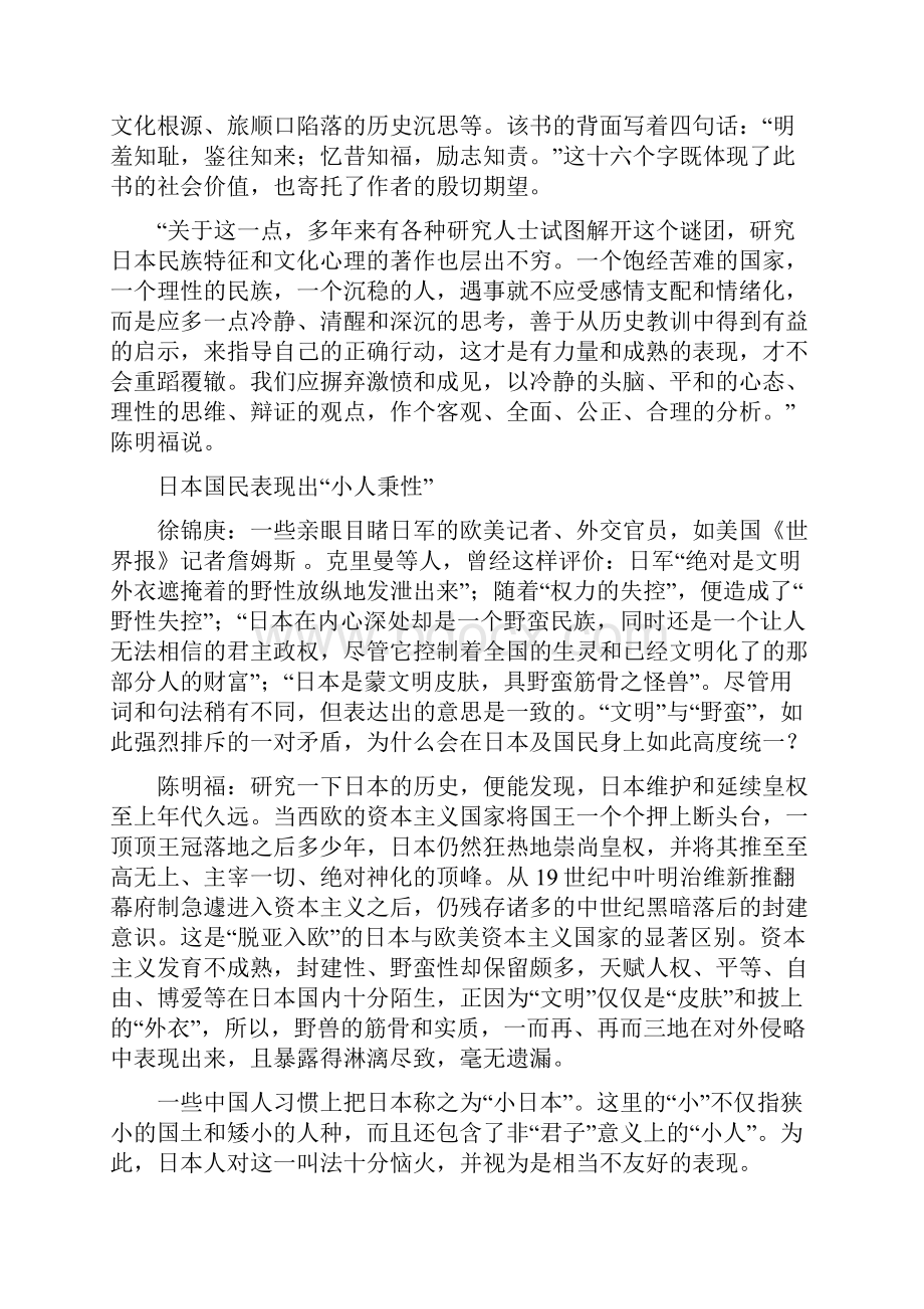 日本侵略军为何凶残屠杀中国人Word下载.docx_第3页