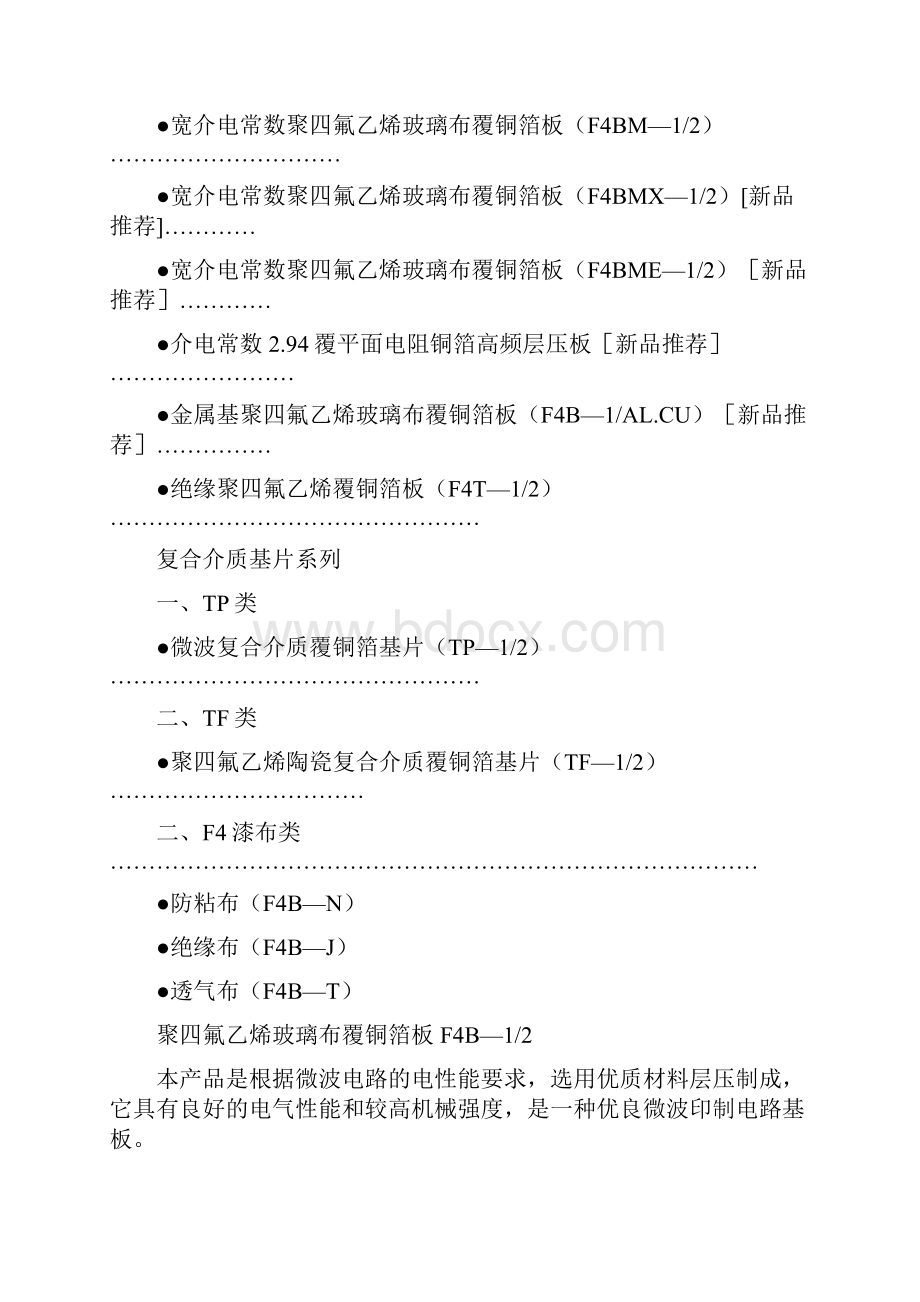 旺灵板材说明书中文档格式.docx_第2页