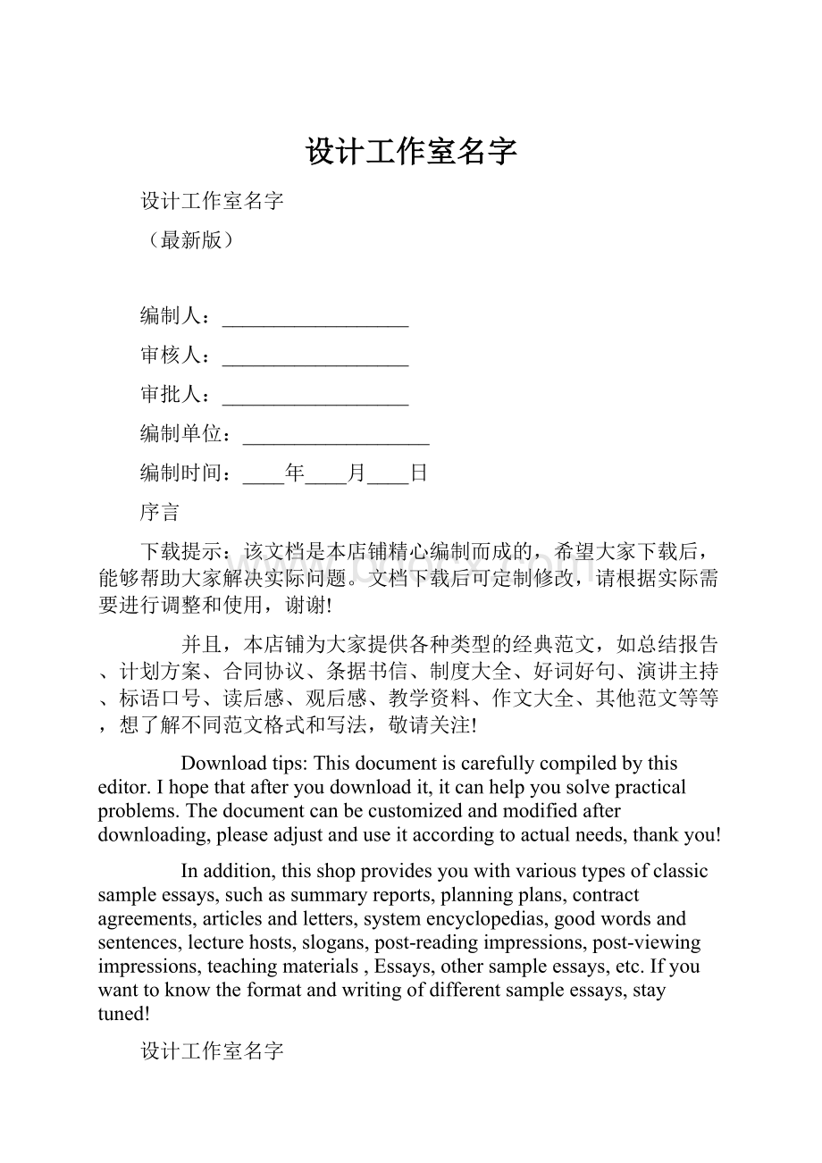 设计工作室名字.docx_第1页