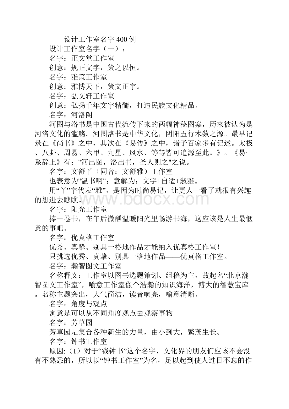 设计工作室名字.docx_第2页