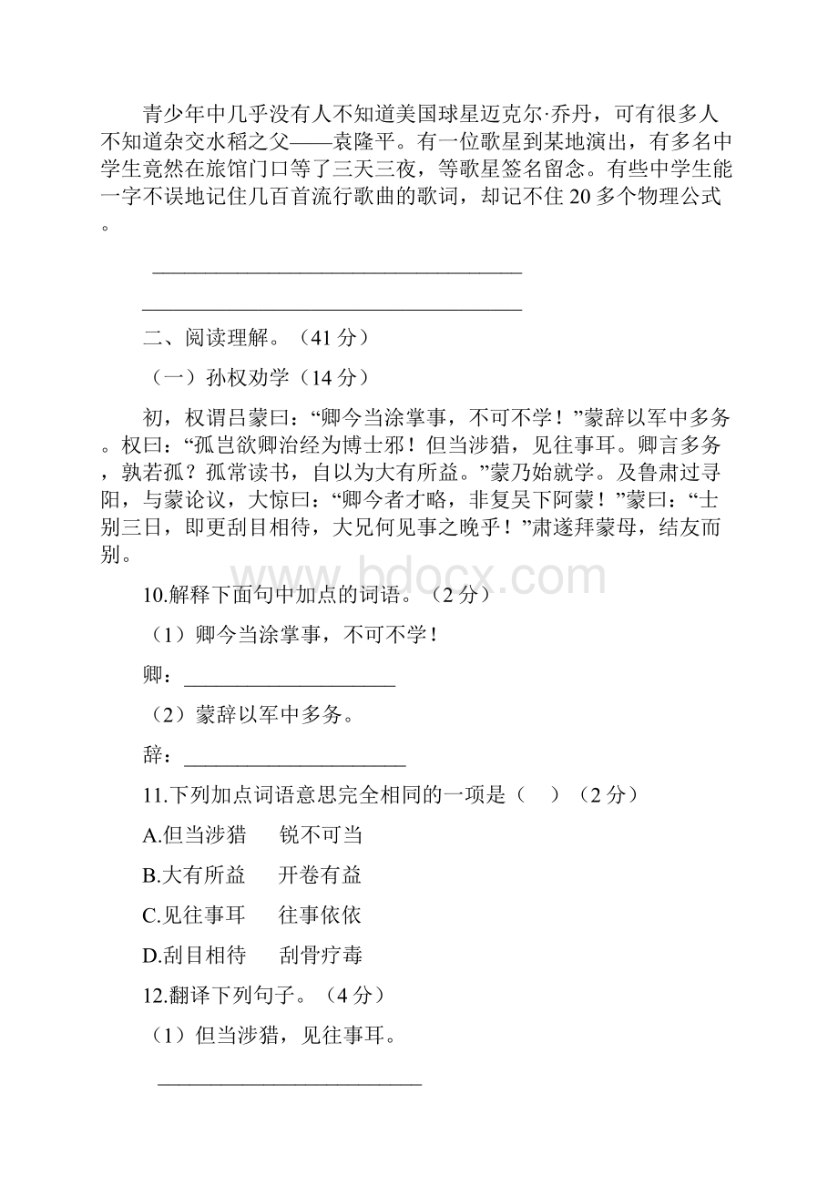 统编版语文七年级下册第一单元检测卷6含答案.docx_第3页