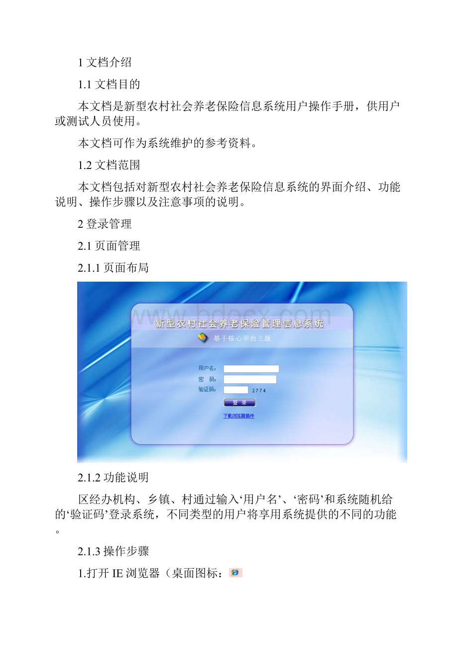 新型农村社会养老保险信息系统Word文档格式.docx_第2页