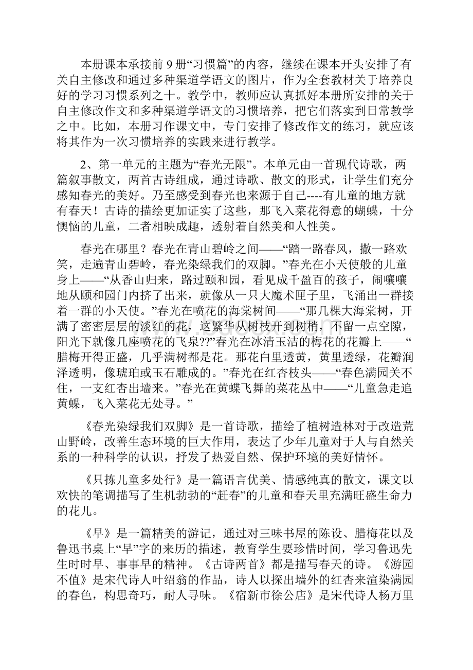 五年级语文下册第一周集体备课教案苏教版.docx_第3页