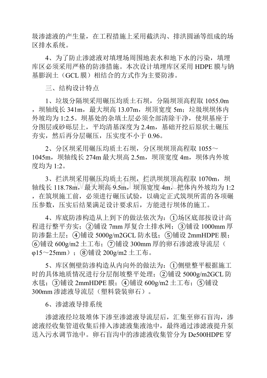 乌鲁木齐市大浦沟固体废物综合处理场防渗工程1Word文件下载.docx_第2页