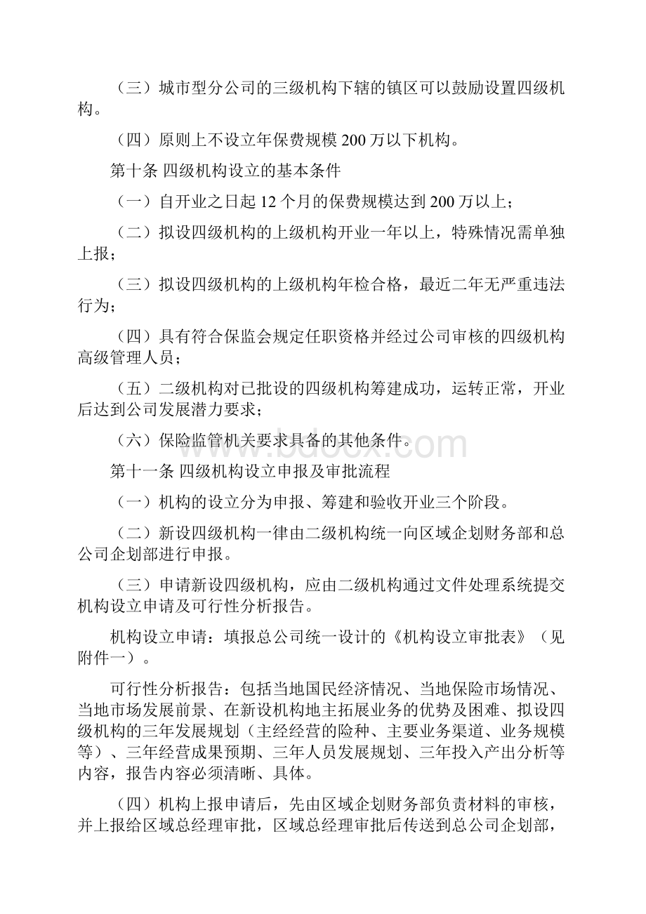 中国平安产险四级机构管理办法Word文档下载推荐.docx_第3页