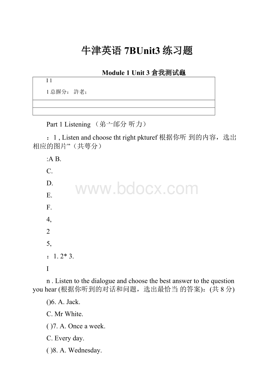 牛津英语7BUnit3练习题Word格式文档下载.docx