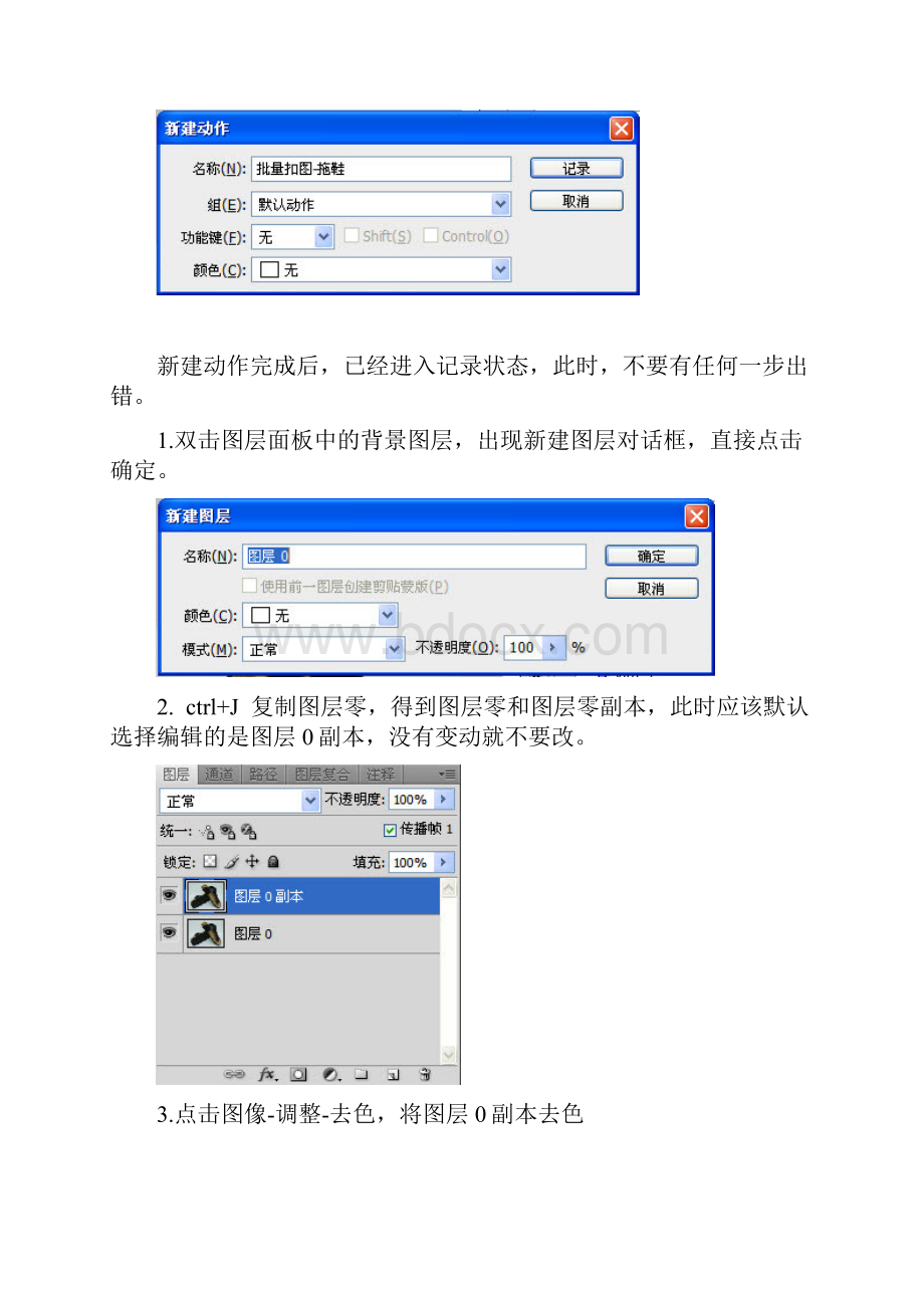 PS中批量抠图技巧.docx_第2页