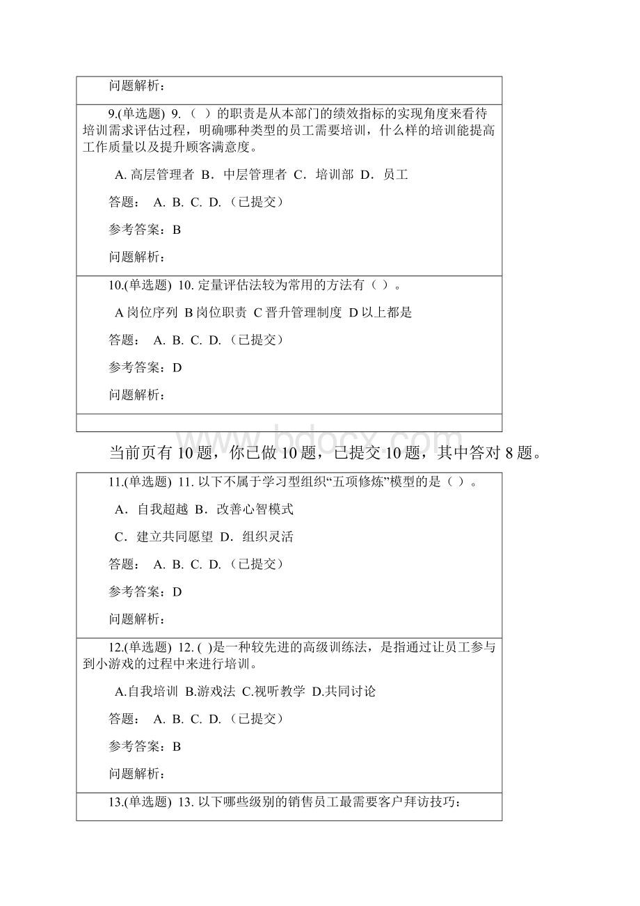 员工发展与培训随堂练习春华南理工大学网络教育答案.docx_第3页