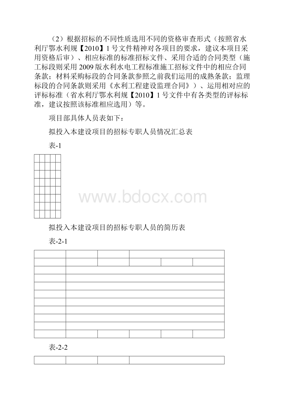 招标代理机构遴选申请文件代理方案Word文档格式.docx_第2页