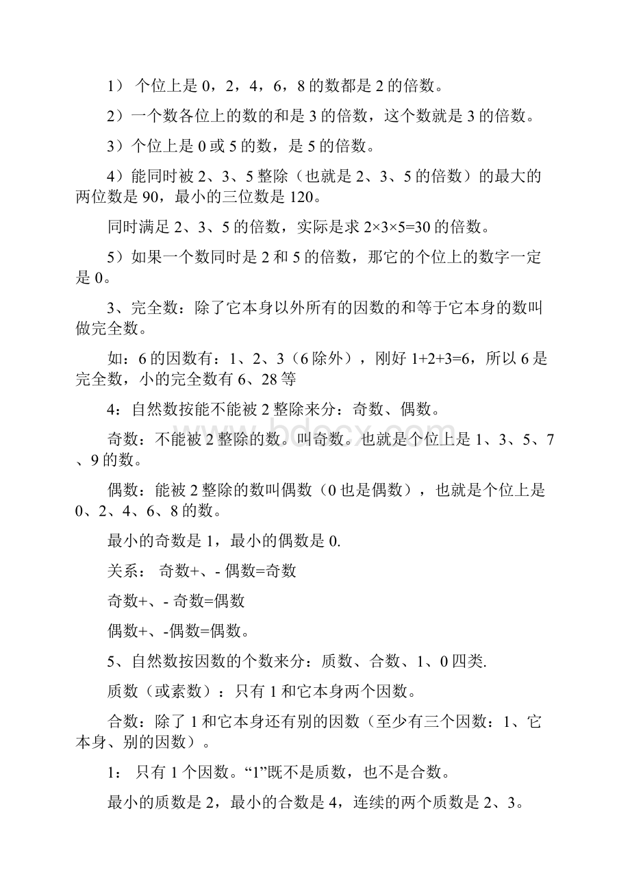 部编小学五年级下册数学期中知识点.docx_第3页