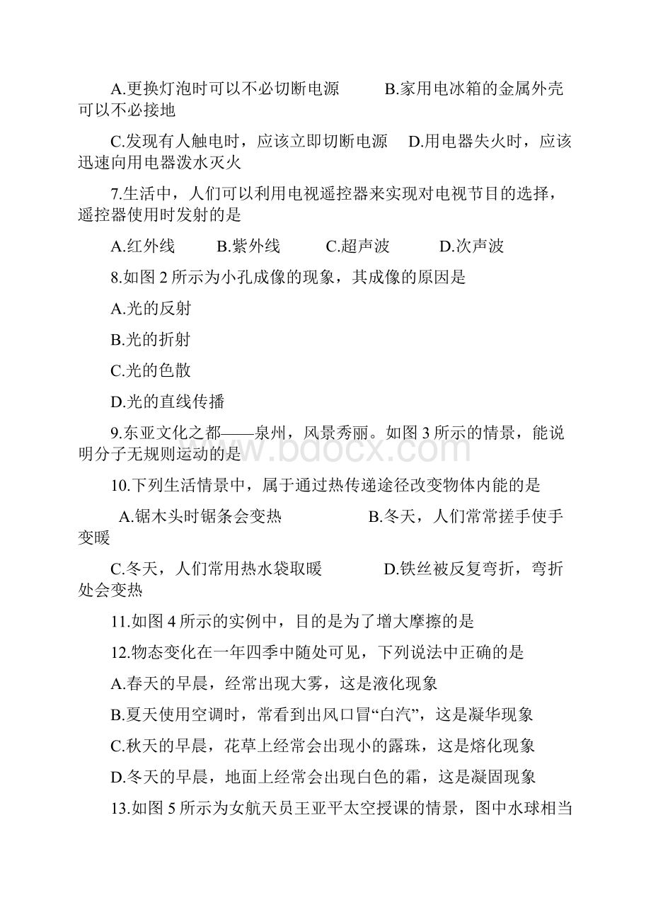 福建省泉州市初中毕业文档格式.docx_第2页