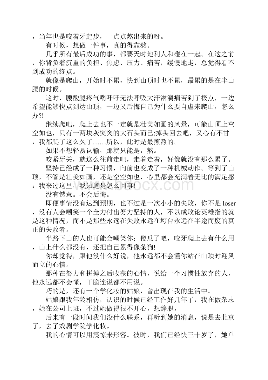 适合晨读的人生正能量励志文章.docx_第2页