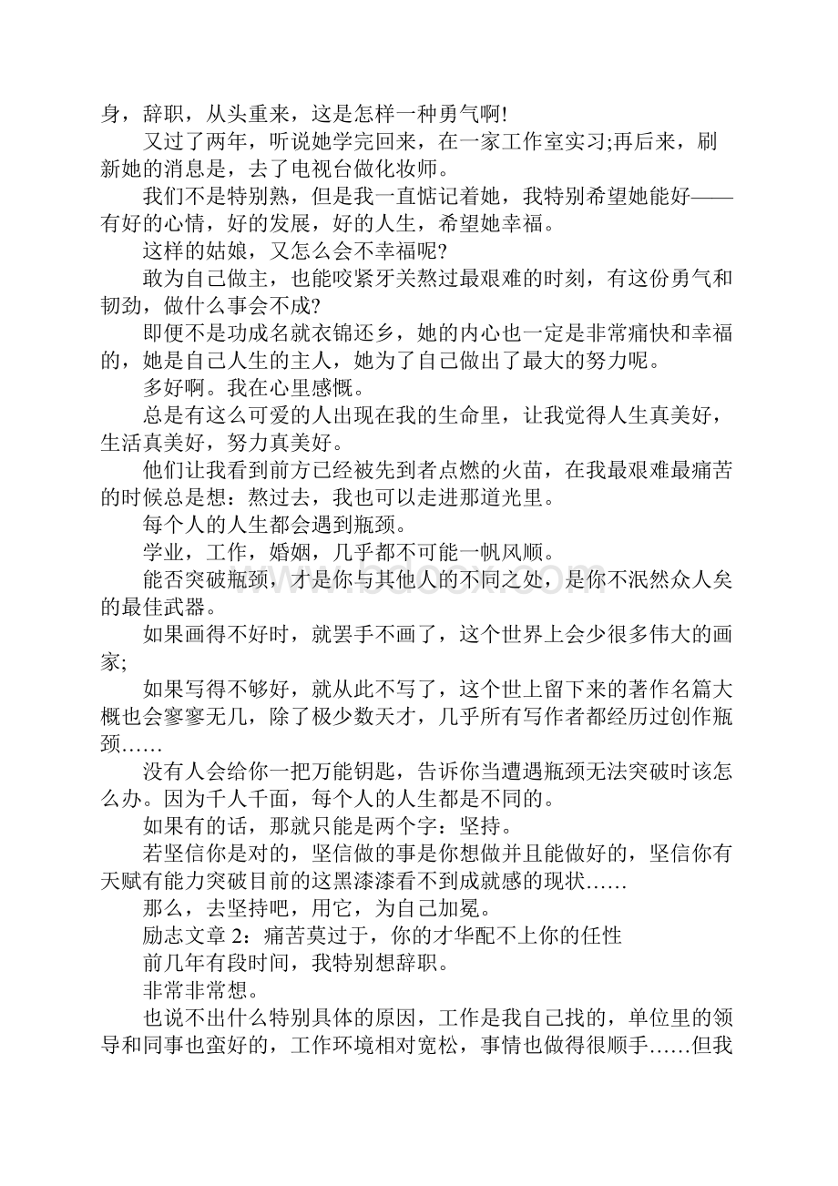 适合晨读的人生正能量励志文章.docx_第3页