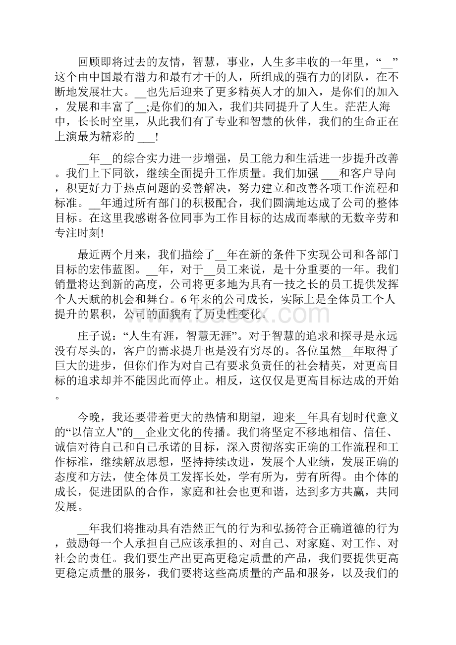 员工年会讲话致辞稿新版多篇Word文档格式.docx_第3页