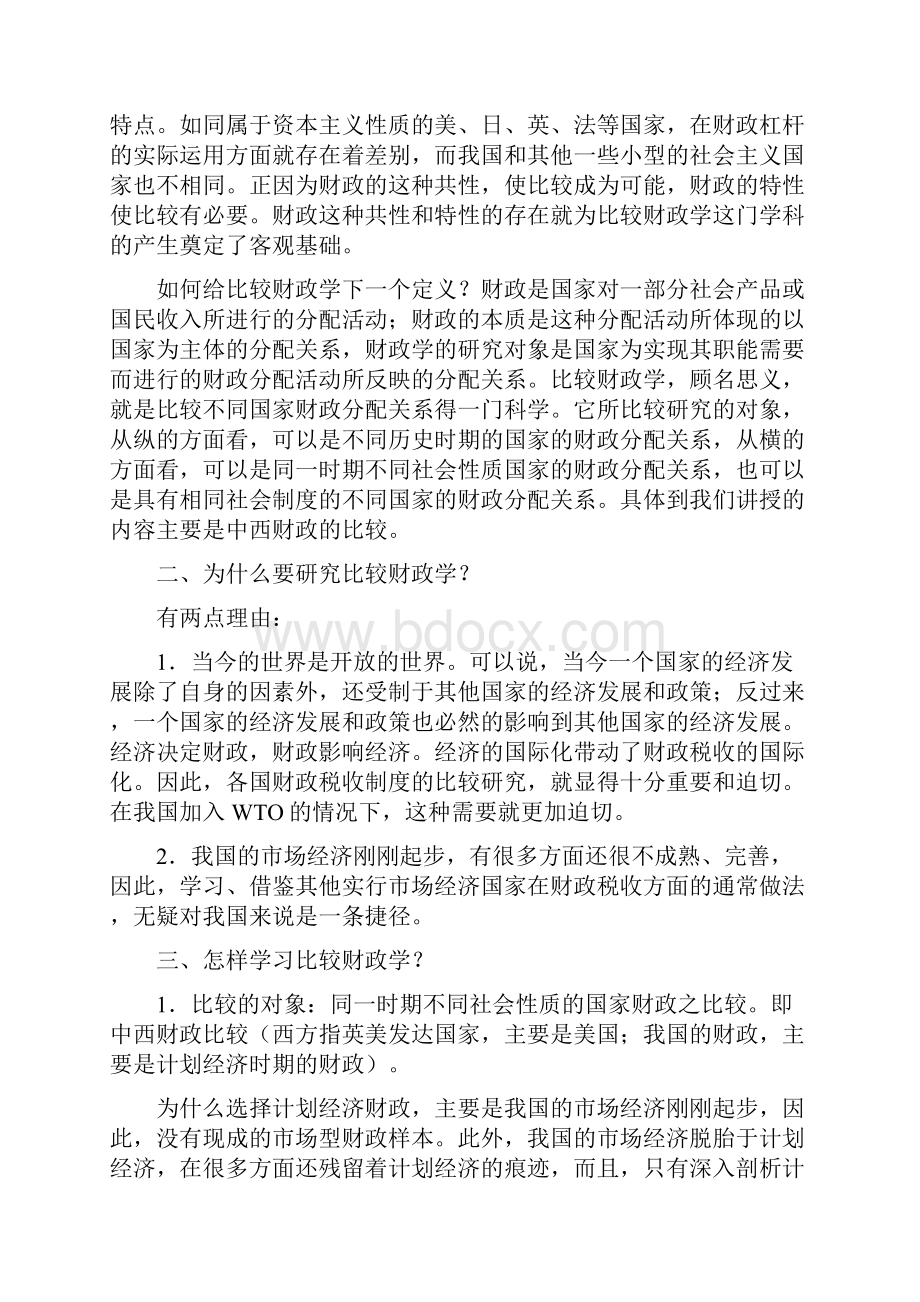 比较财政学概论教案Word下载.docx_第2页