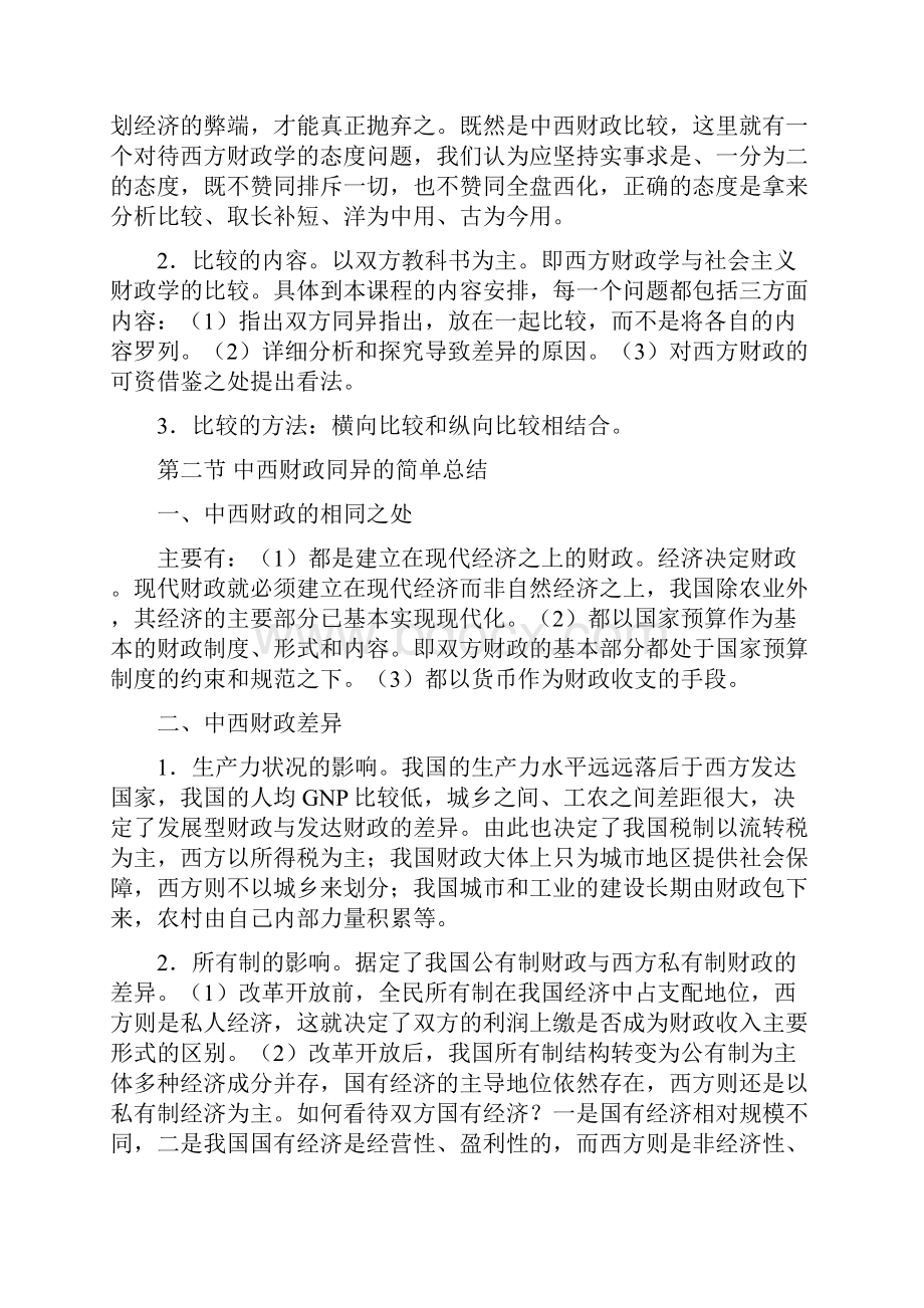 比较财政学概论教案Word下载.docx_第3页