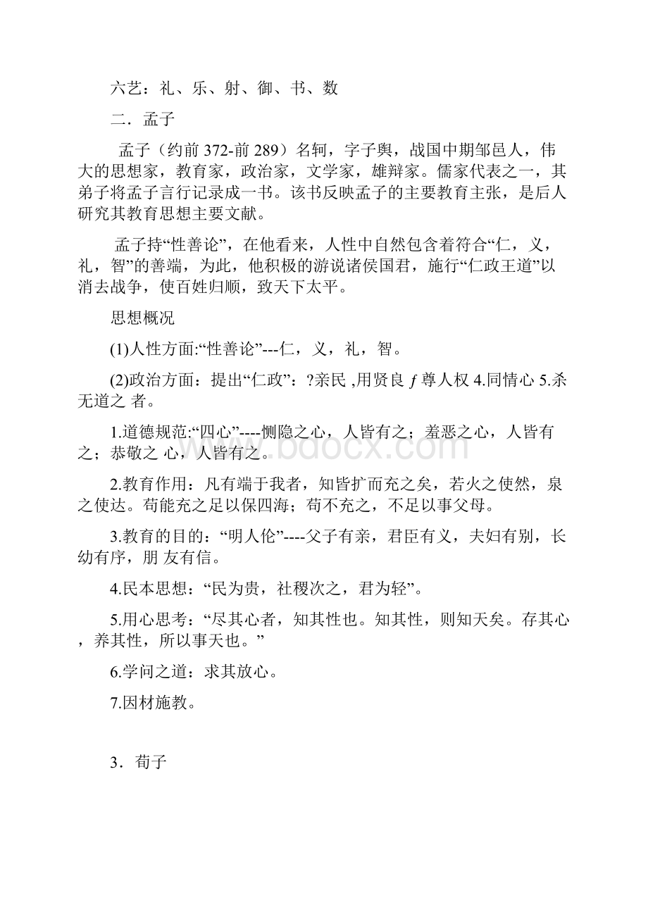 中外教育名著选读复习资料Word文档下载推荐.docx_第3页