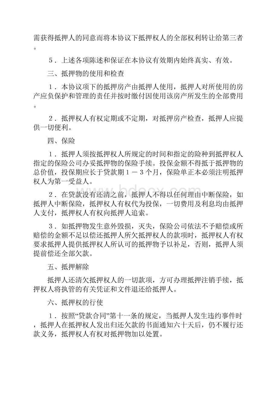 抵押协议书精选5篇.docx_第3页