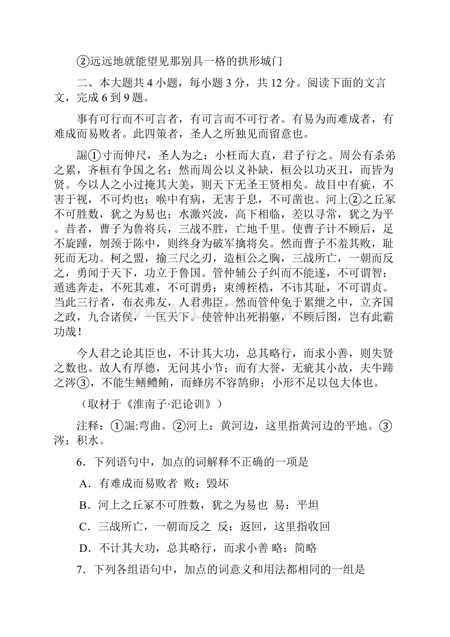 北京卷语文高考试题含详解答案Word文档下载推荐.docx_第3页