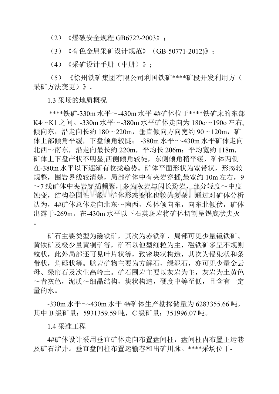 中深孔爆破施工设计方案.docx_第3页