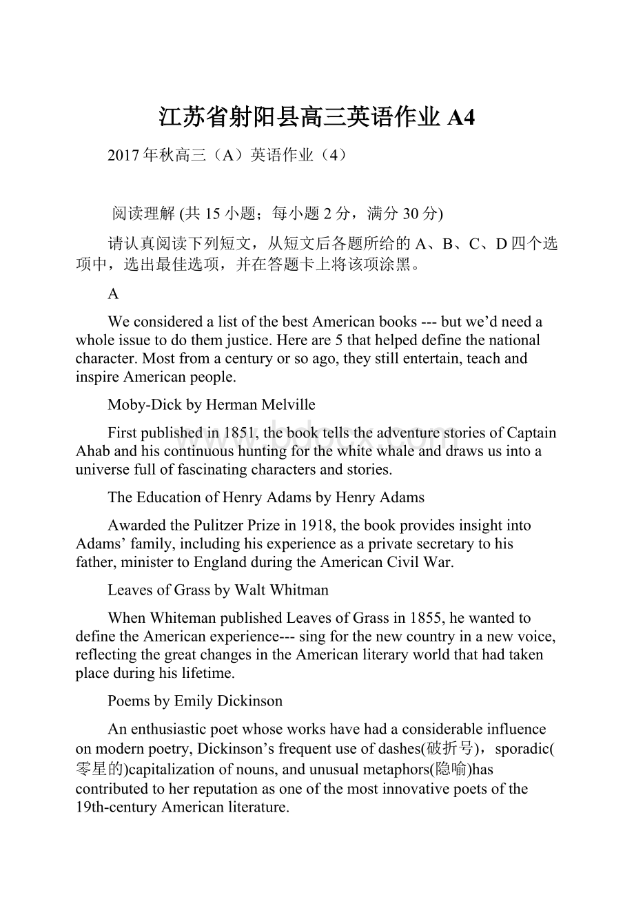 江苏省射阳县高三英语作业A4Word下载.docx