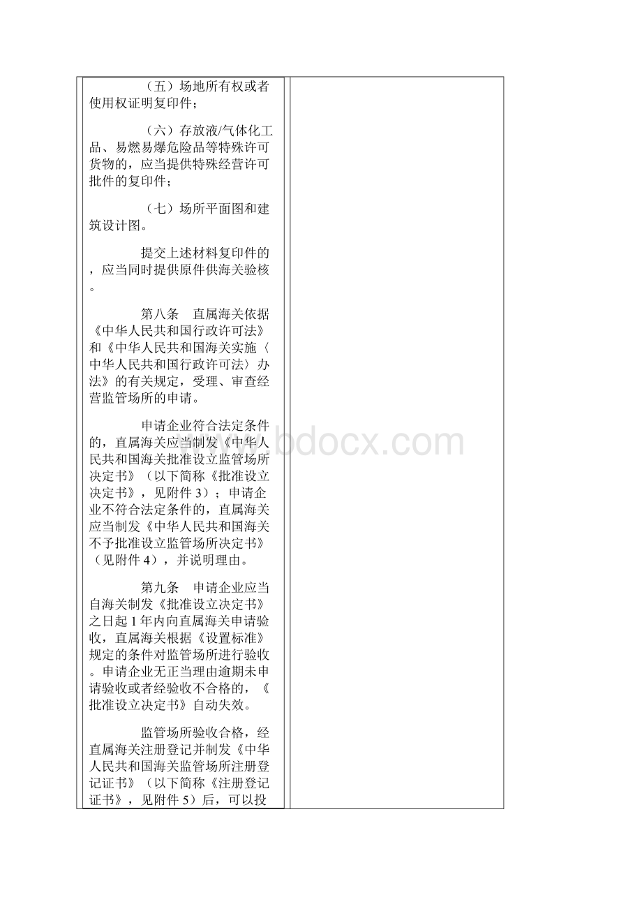 中华人民共和国海关监管场所管理办法.docx_第3页