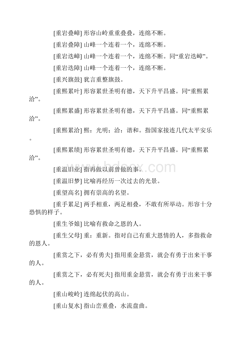 带有重字的成语及解释.docx_第2页