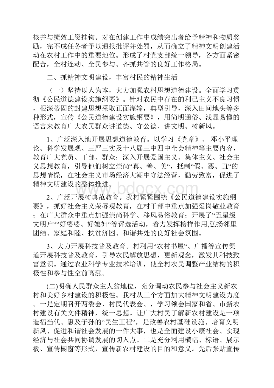 寺前镇林冲村文明村创建活动方案.docx_第2页