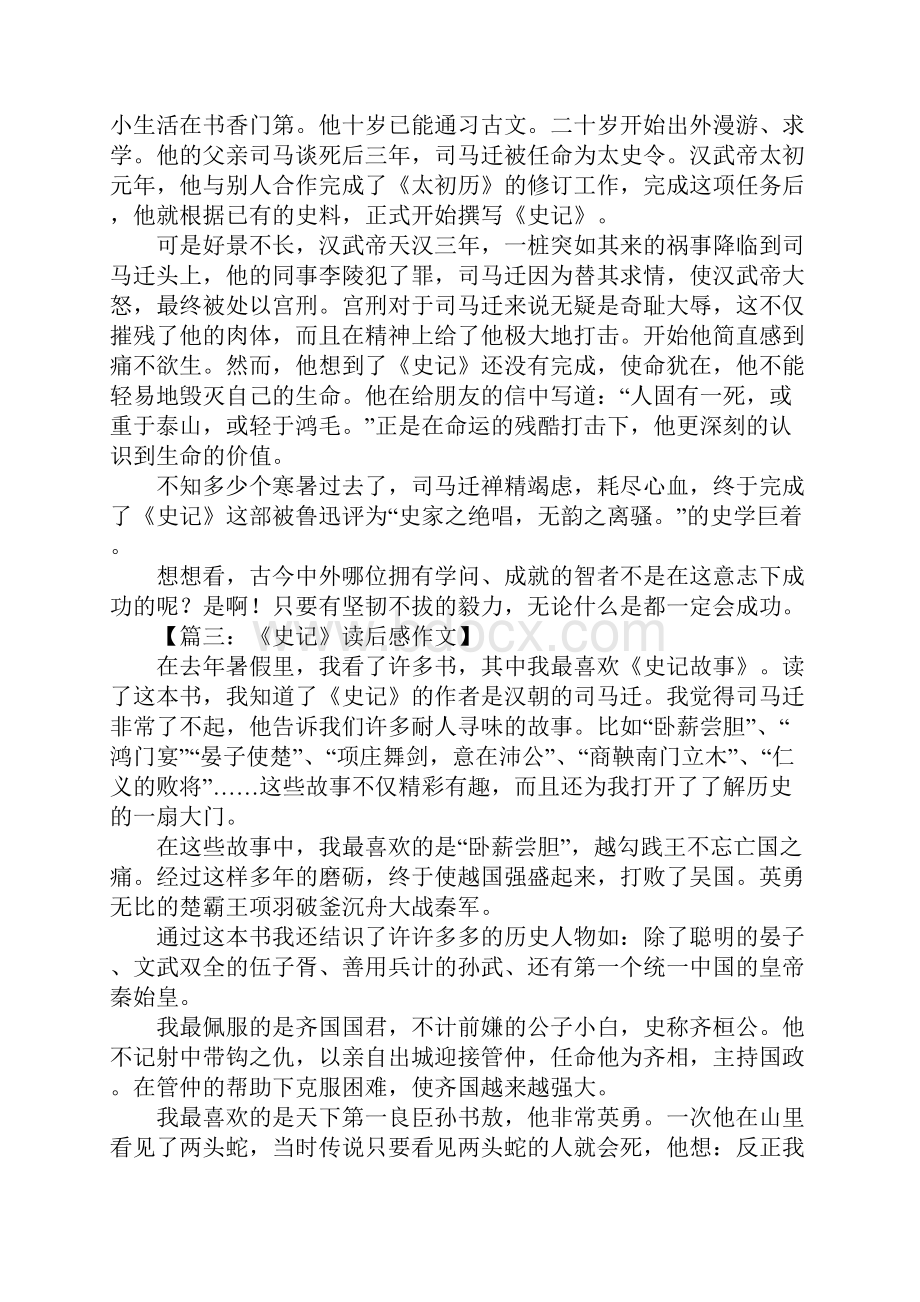 关于史记的读后感.docx_第2页