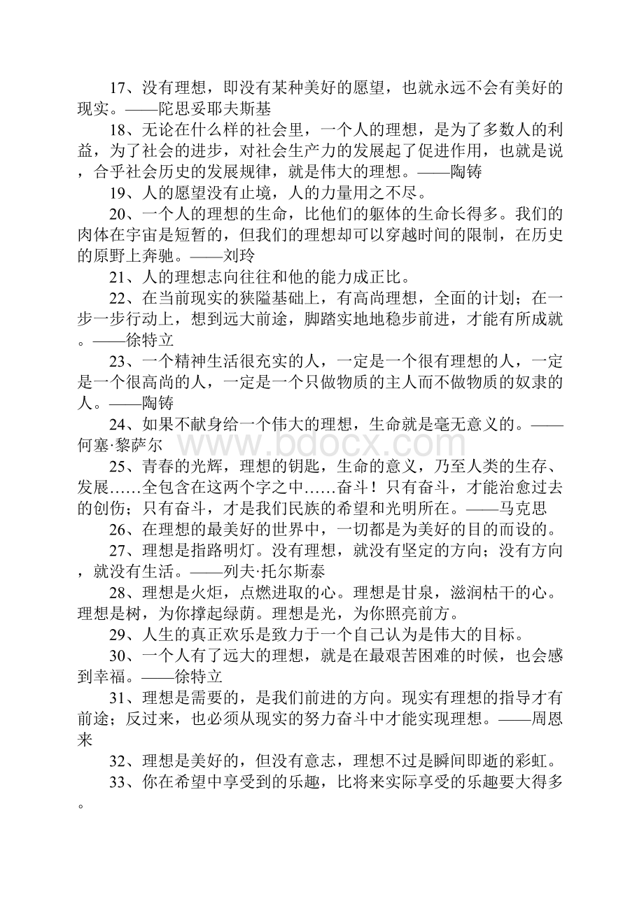 关于理想的名人名言100句.docx_第2页