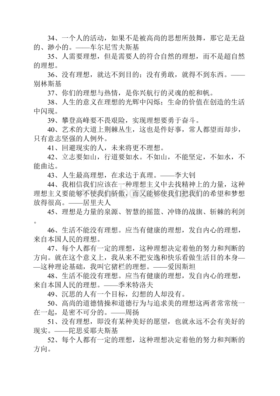 关于理想的名人名言100句.docx_第3页