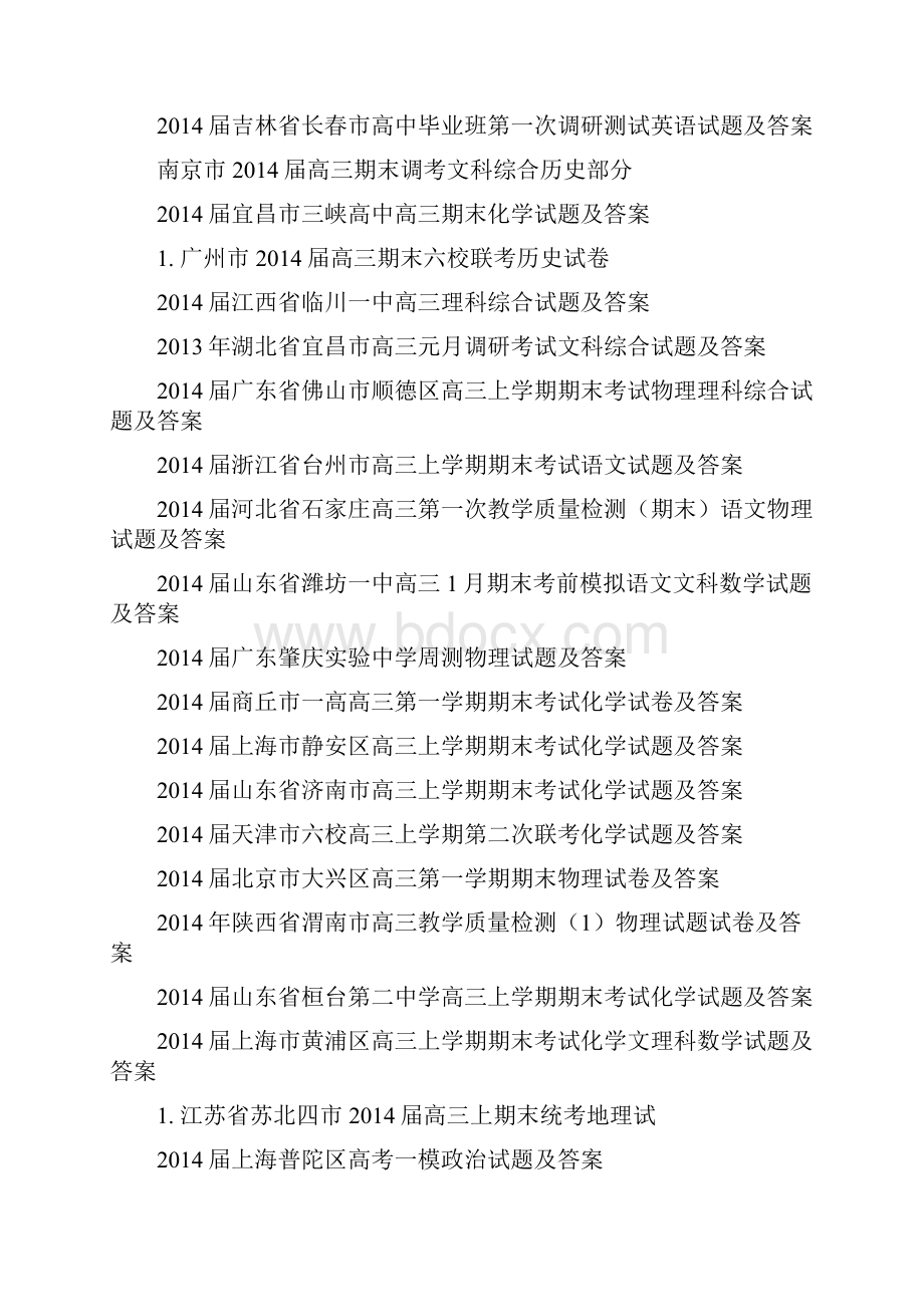 陕西省咸阳市高考模拟考试 一化学试题及答案 精品.docx_第2页