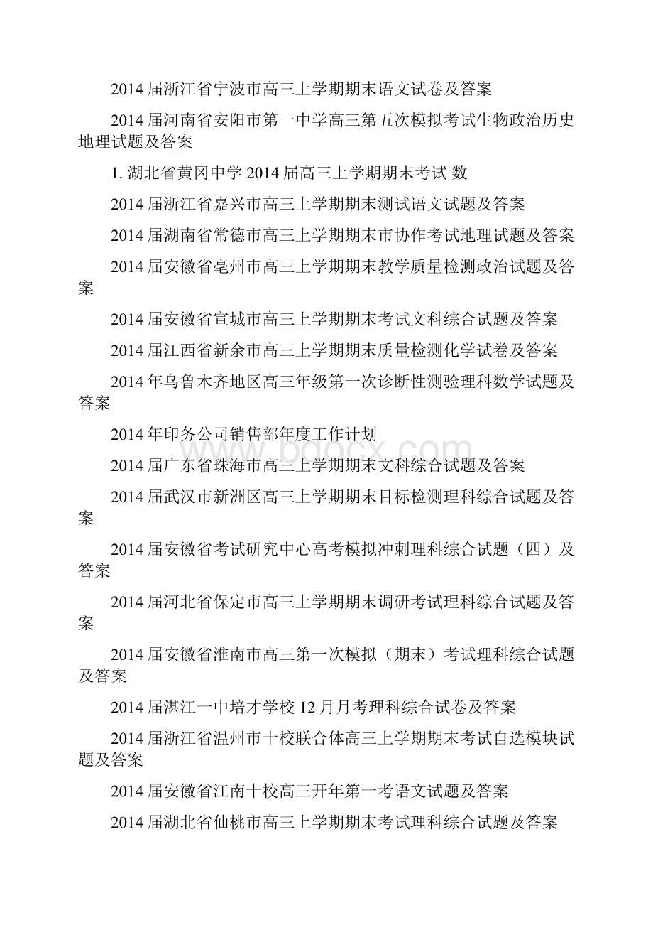 陕西省咸阳市高考模拟考试 一化学试题及答案 精品.docx_第3页