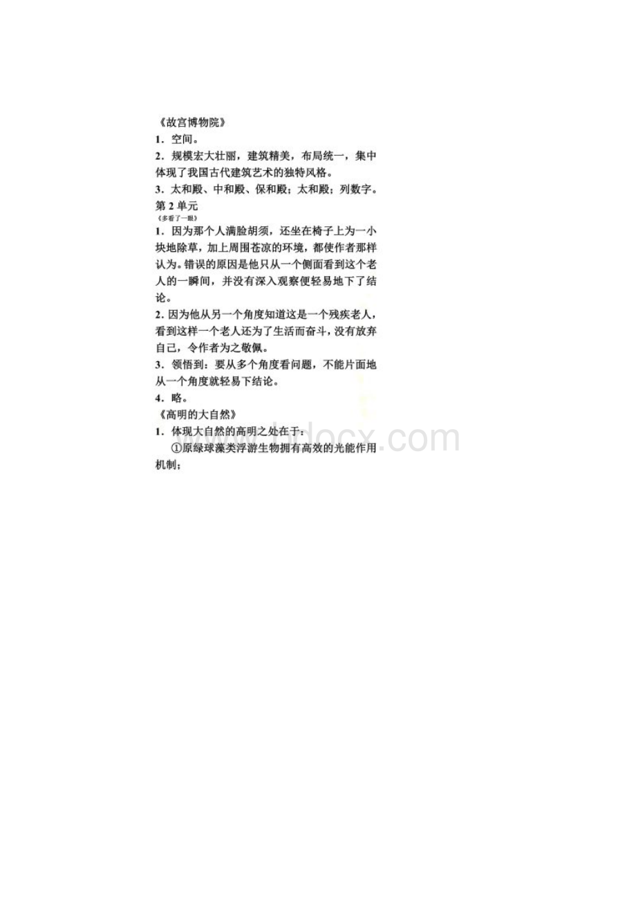 小学阅读五年级上册答案.docx_第2页