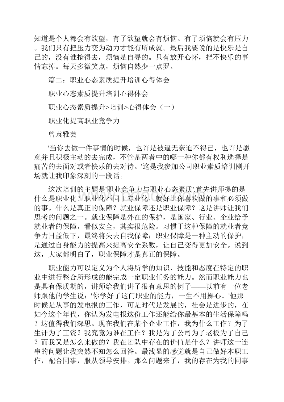 职业心态培训心得体会精选4篇.docx_第2页