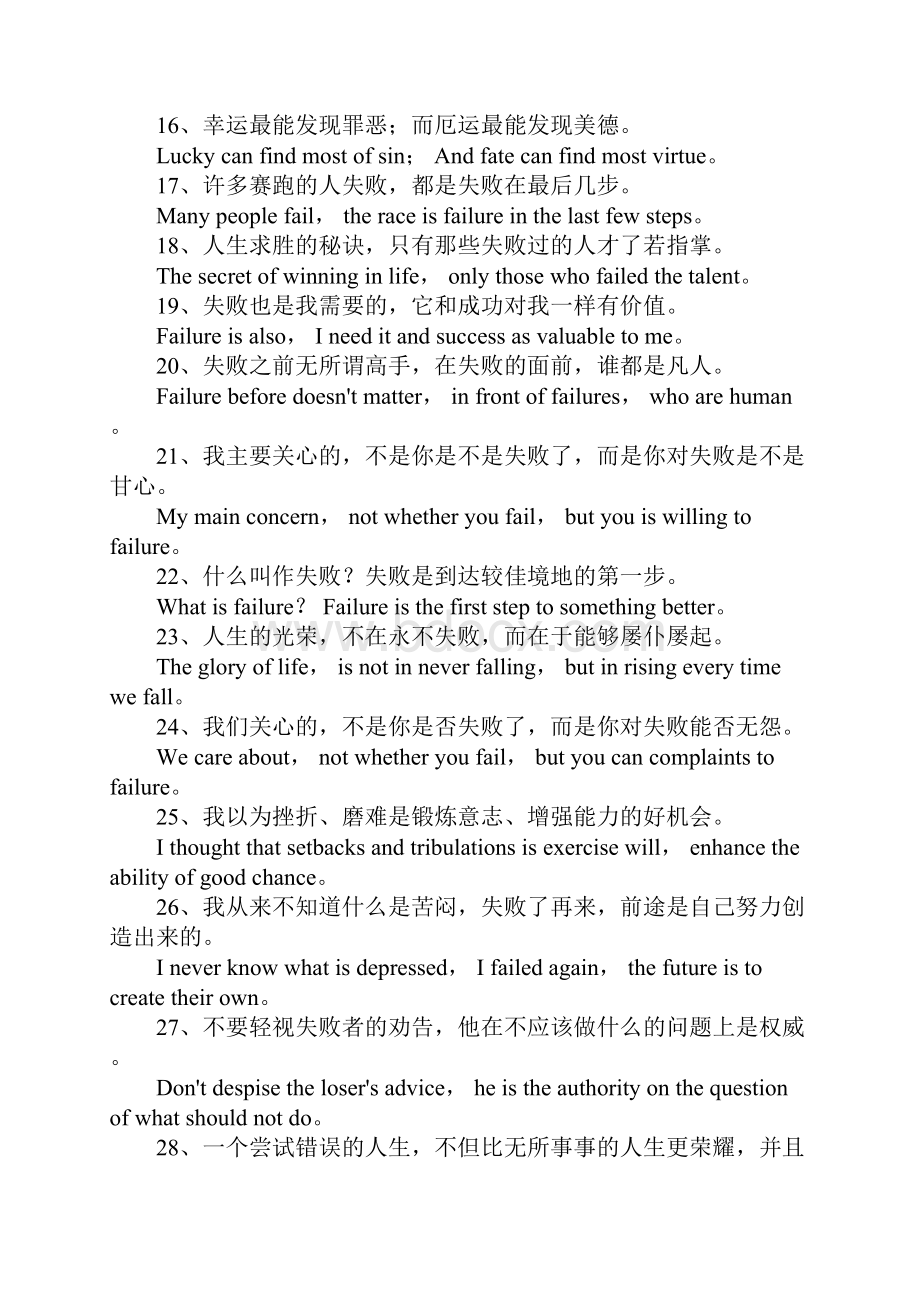 关于失败的英语名言.docx_第2页