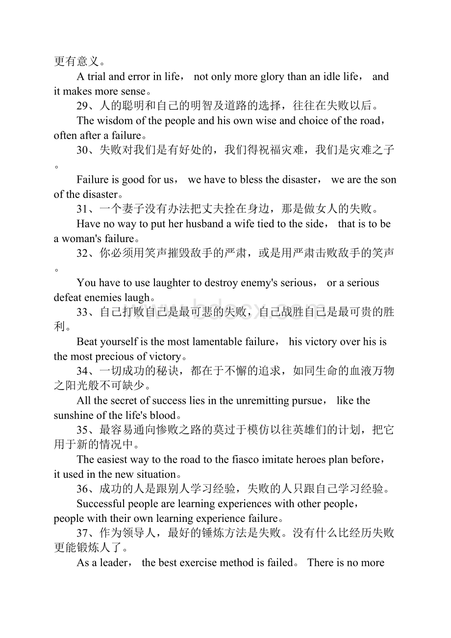 关于失败的英语名言.docx_第3页