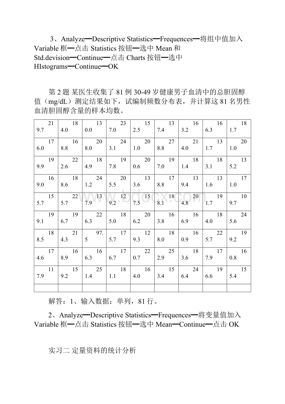 SPSS实际操作练习题.docx_第2页