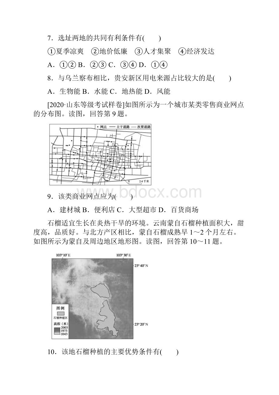 高考地理一轮复习习题单科标准练 二.docx_第3页