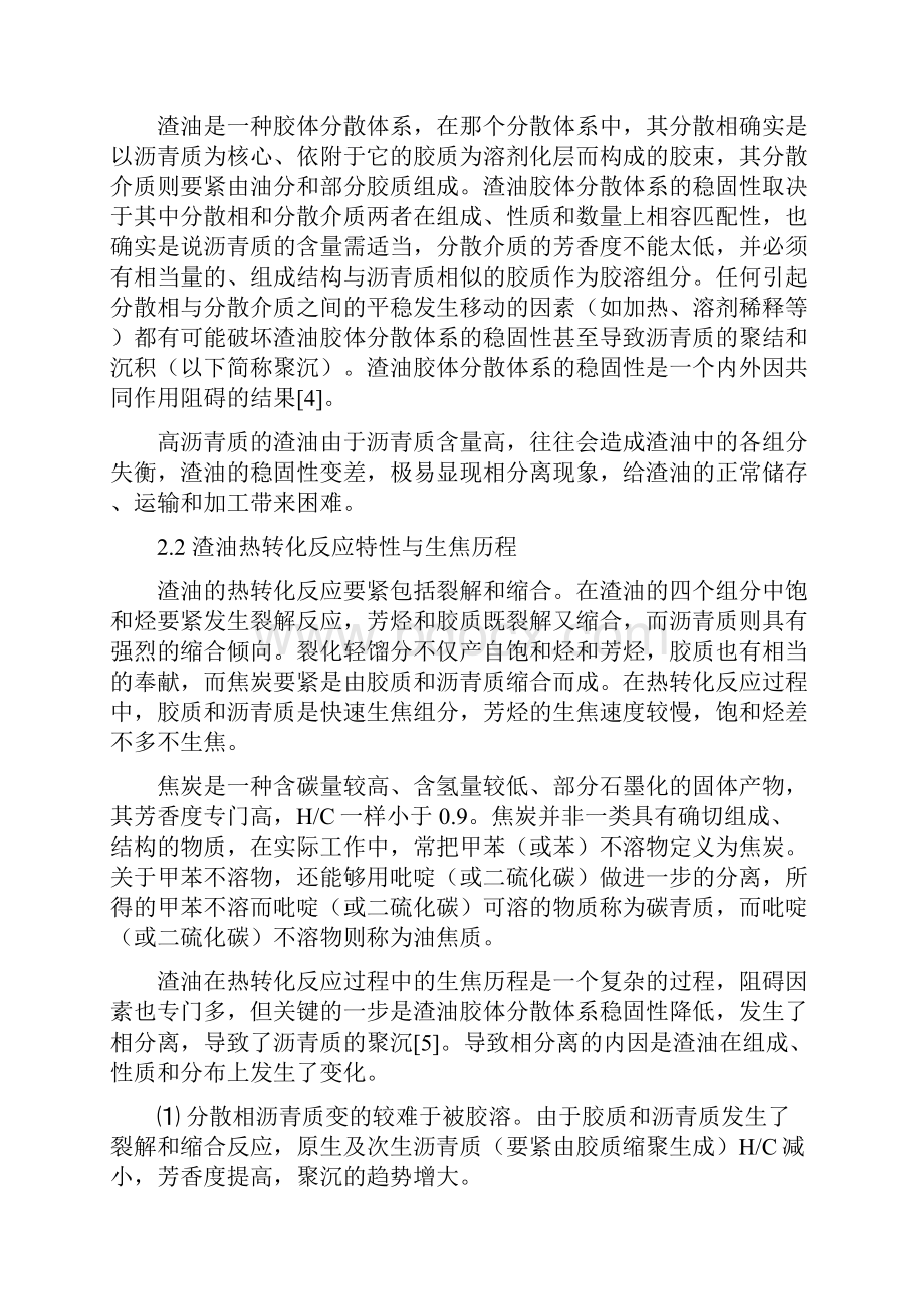 焦化工艺加工高沥青质原料的技术分析.docx_第3页