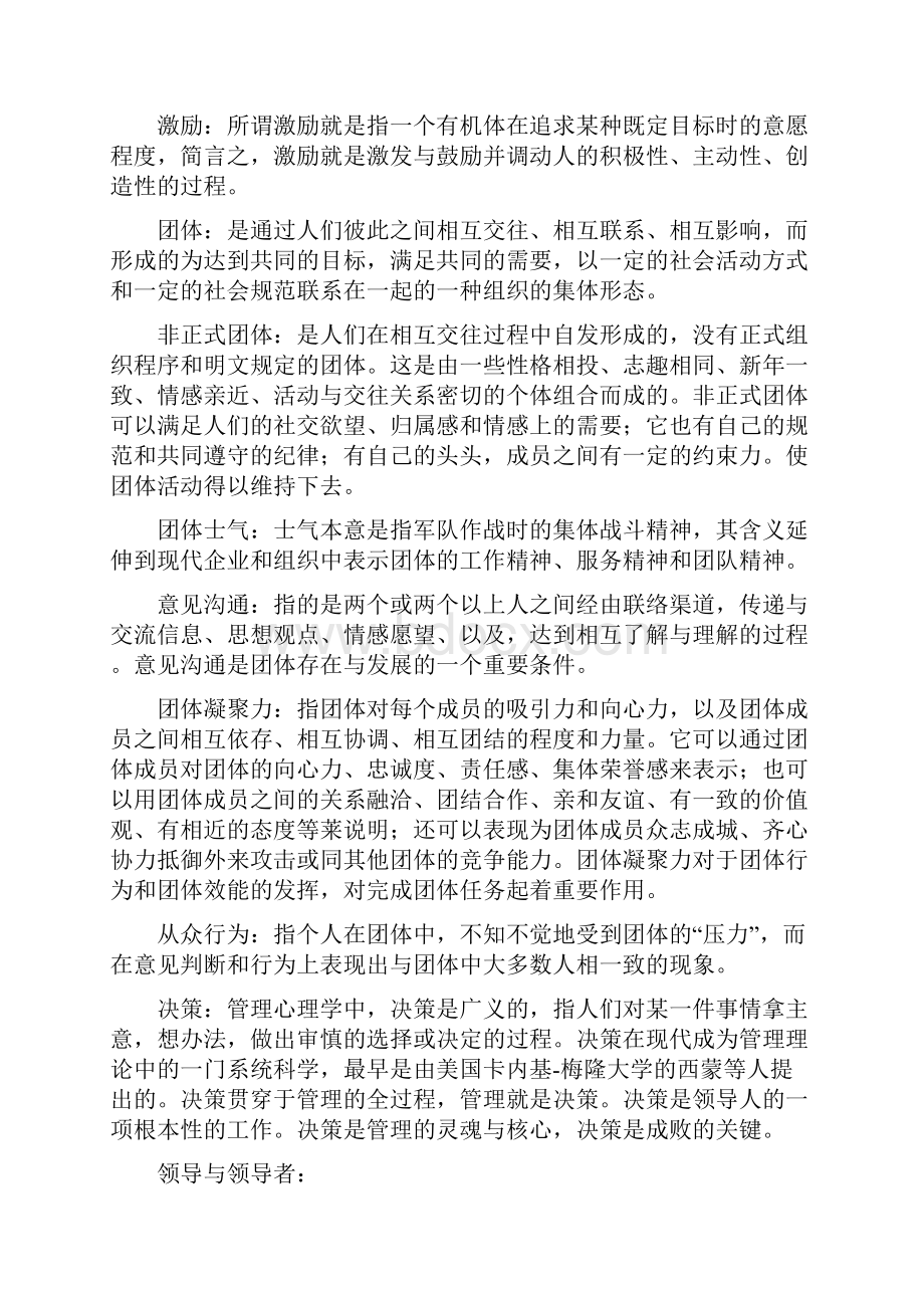 《管理心理学》期末复习大纲Word文件下载.docx_第2页