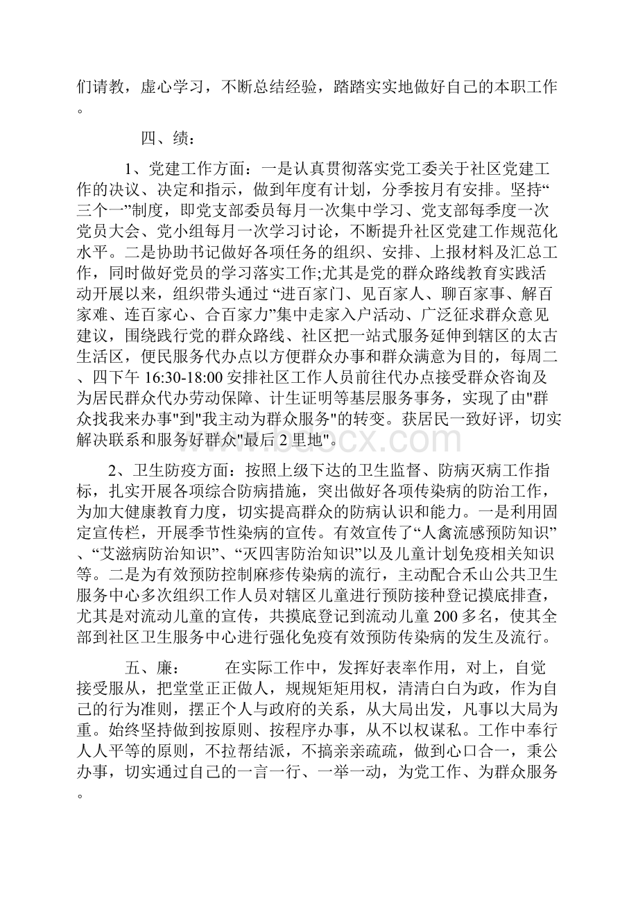 社区干部述职报告3篇.docx_第2页