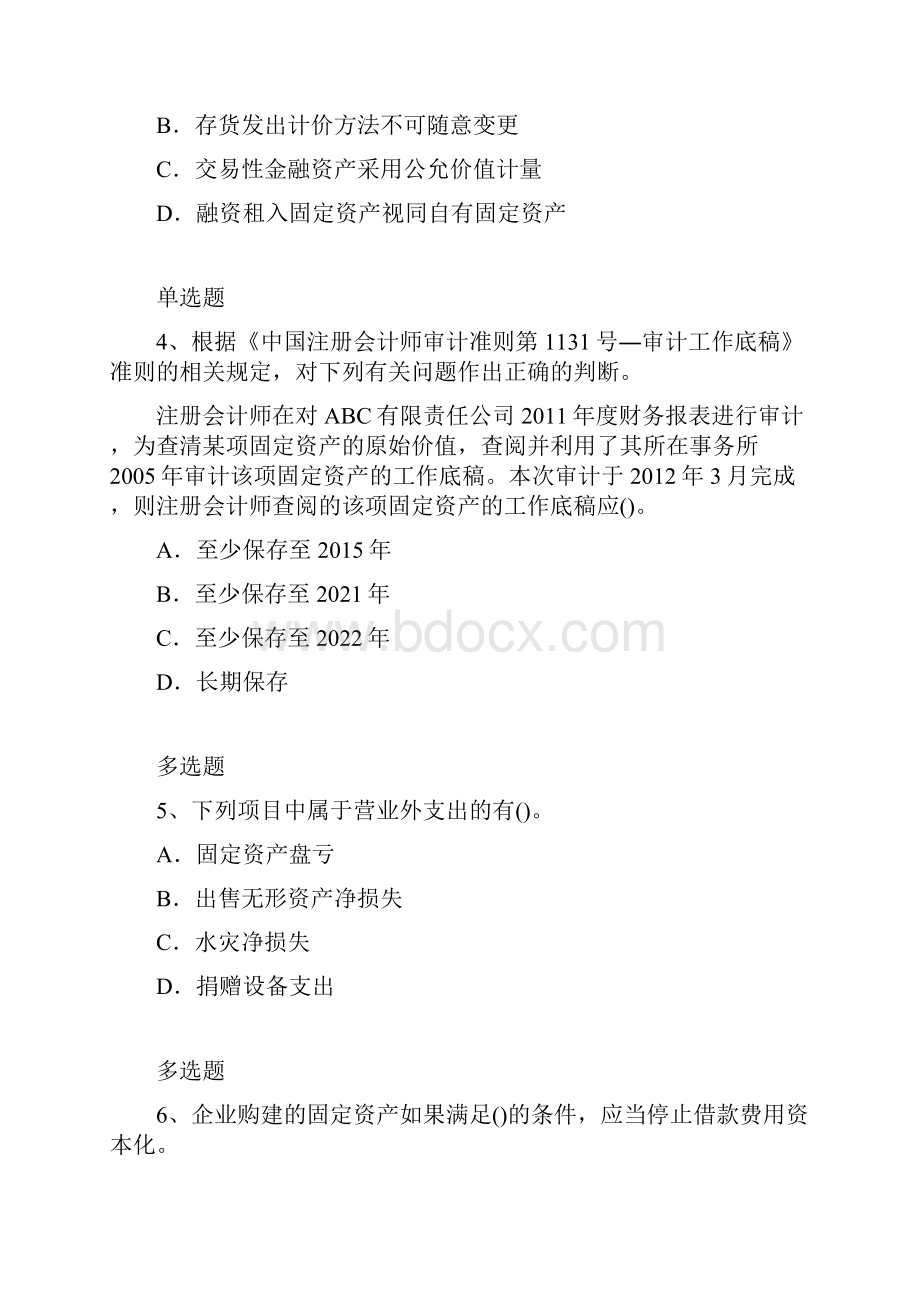 中级会计实务模拟题含答案5267Word文档格式.docx_第2页